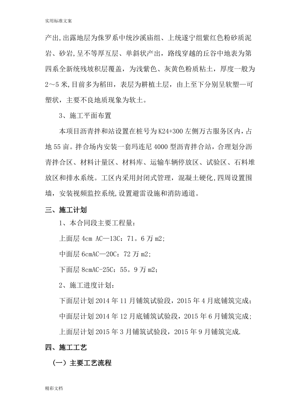 沥青的混凝土的冬季低温施工方案设计_第3页