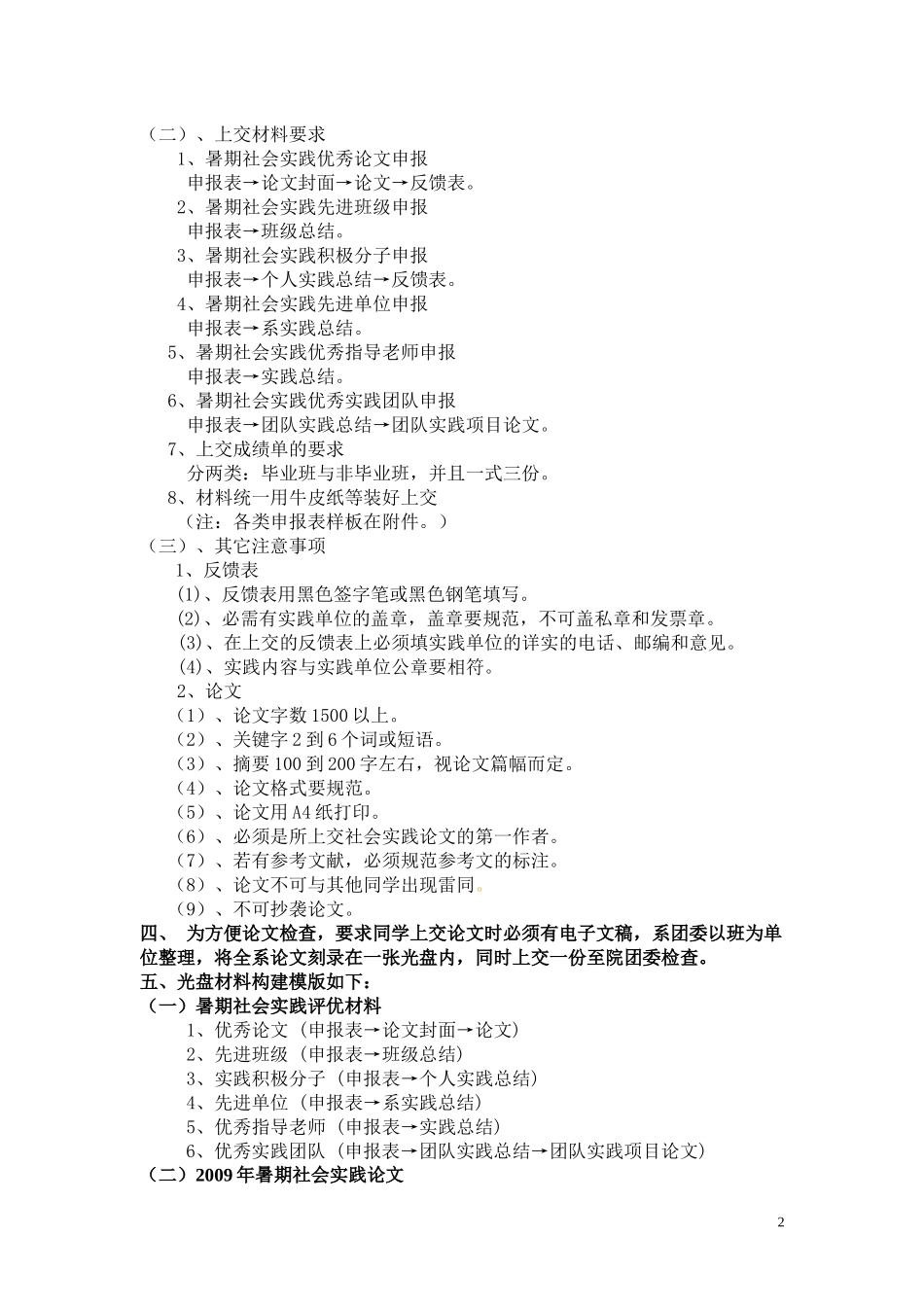 暑期社会实践上交材料模(纸制版和电子版)(标准)_第2页