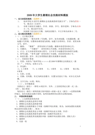 暑期社会实践上交材料模(纸制版和电子版)(标准)