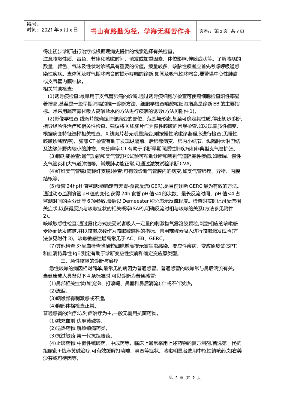浅析中华医学会呼吸病学分会哮喘学组制定_第2页