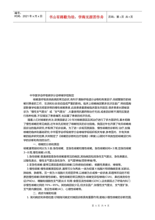 浅析中华医学会呼吸病学分会哮喘学组制定