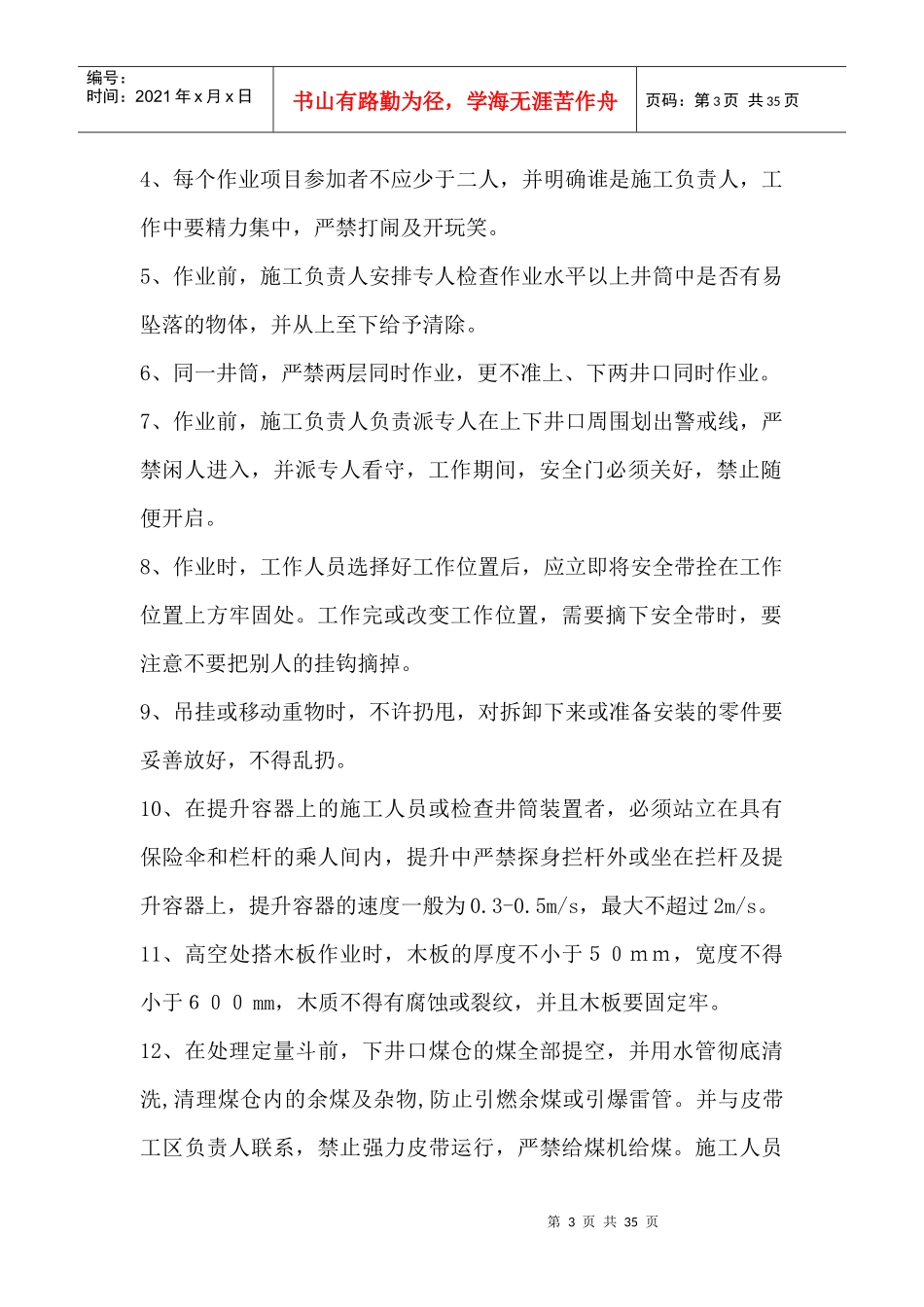 煤矿主提升安全技术措施汇编_第3页