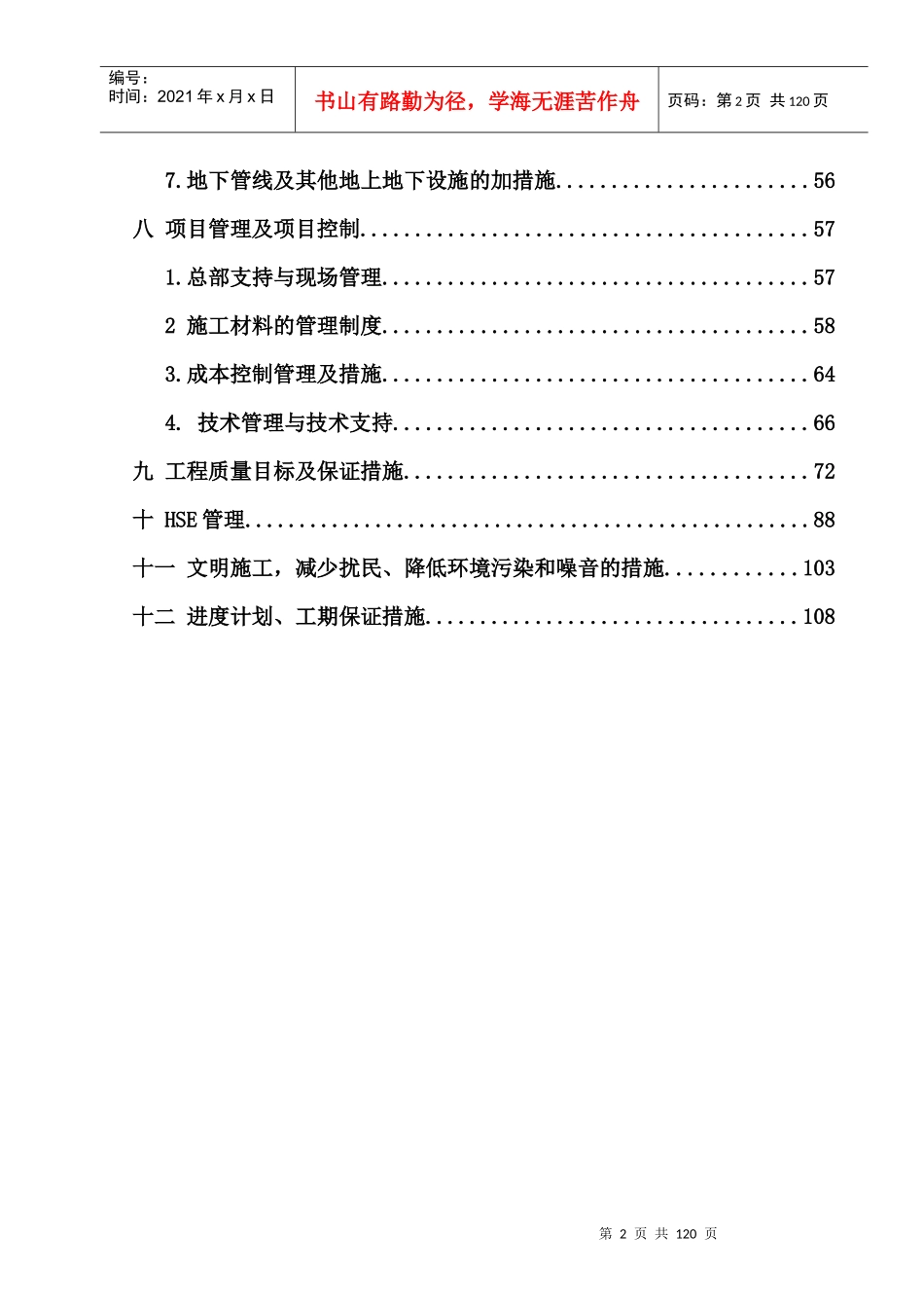 河北威远总体给排水施工组织设计_第3页