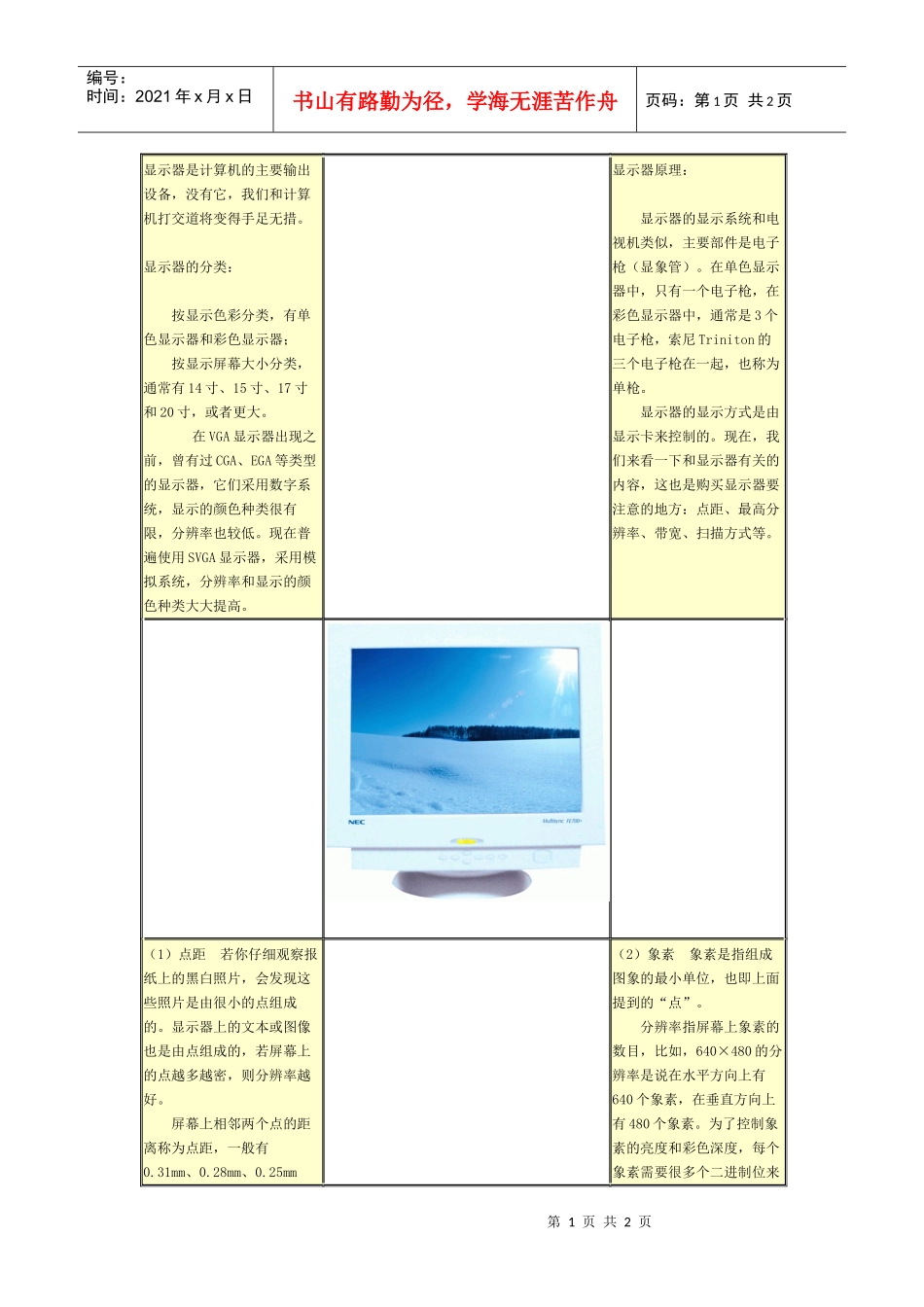 显示器是计算机的主要输出设备_第1页
