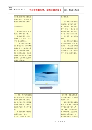 显示器是计算机的主要输出设备