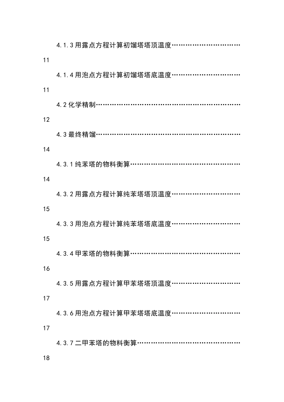 煤化工工艺设计粗苯精制_第3页