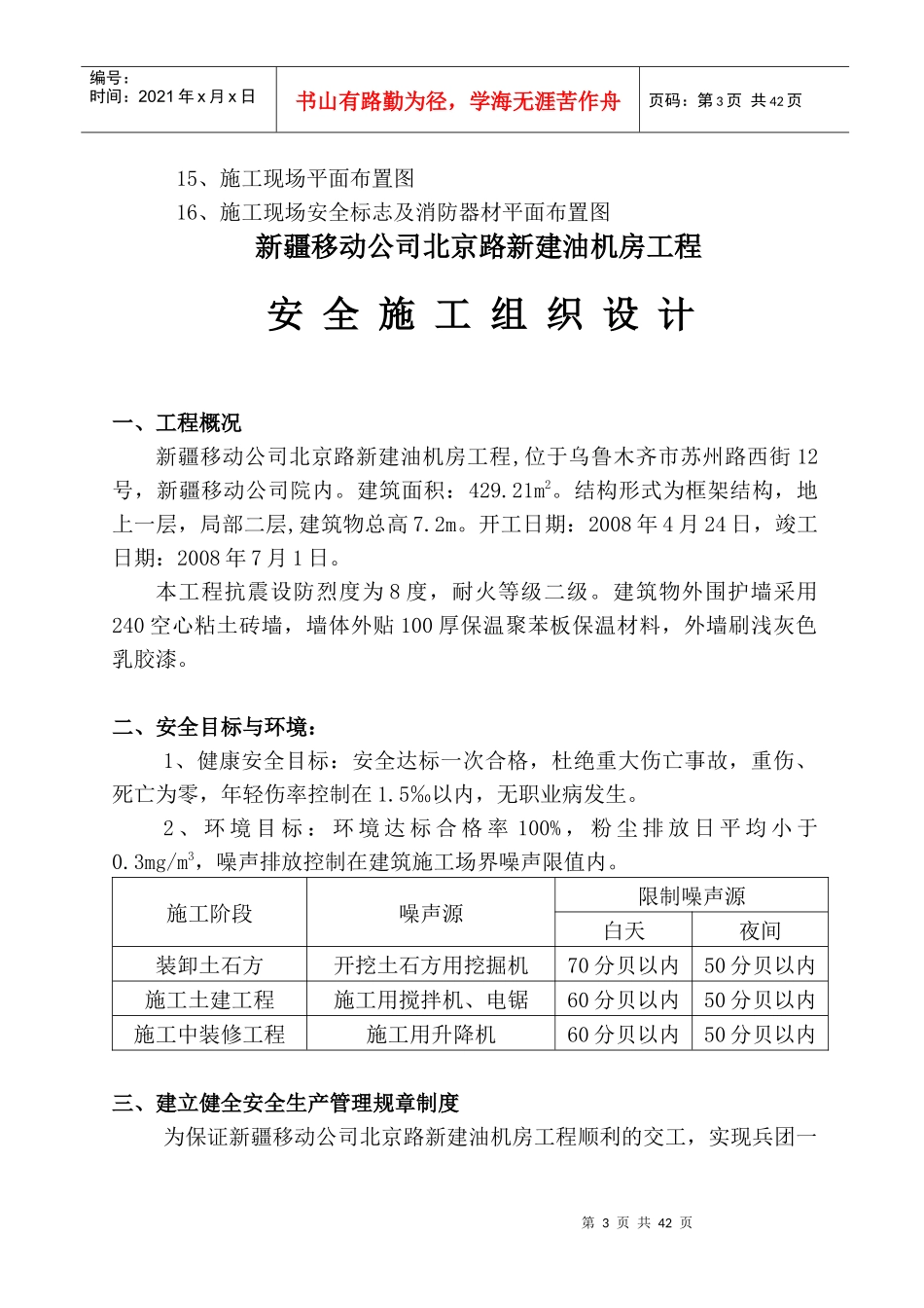 油机房安全施工组织设计课程_第3页