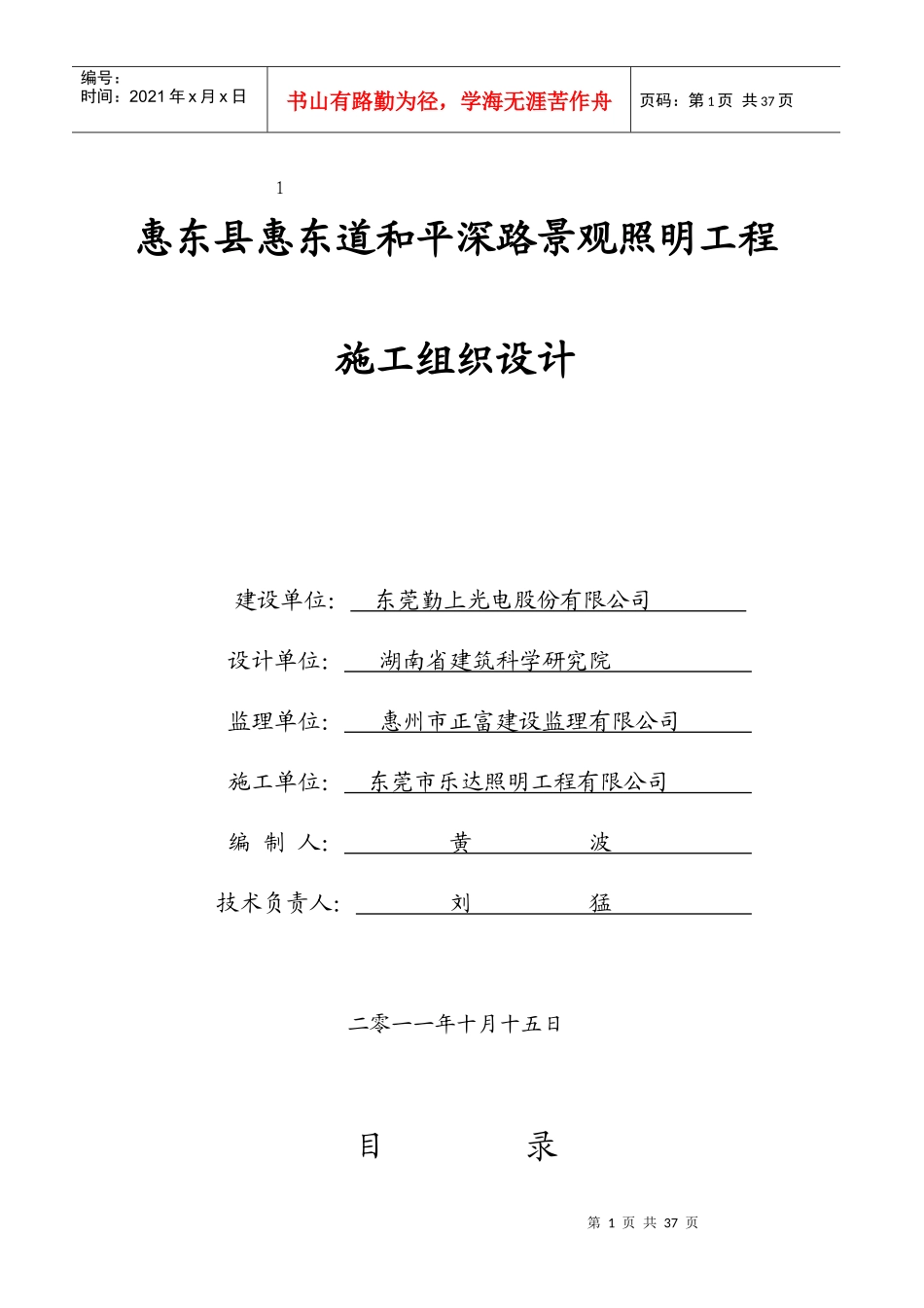 某景观照明工程施工组织设计_第1页