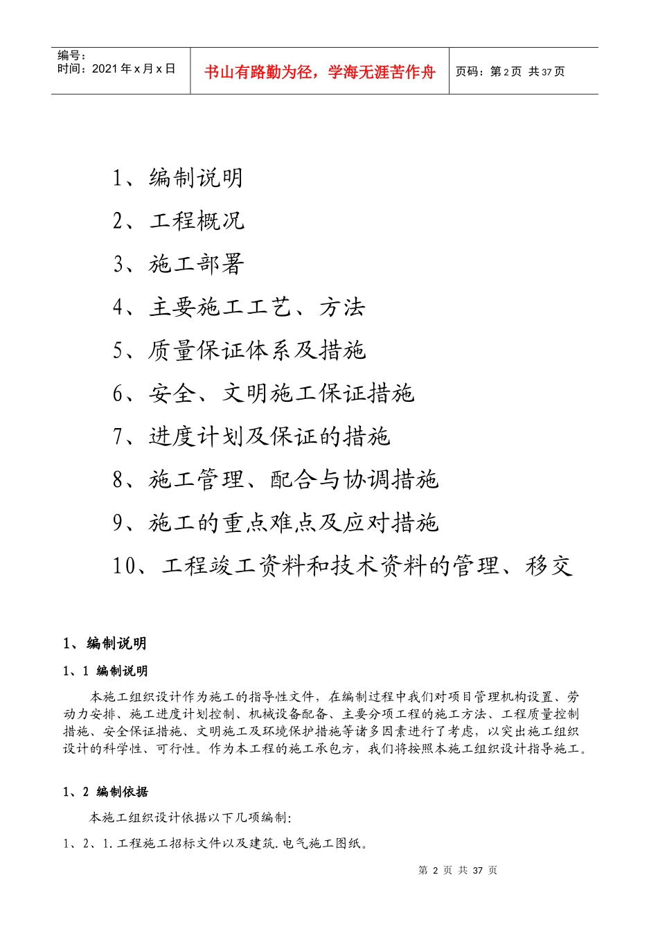 某景观照明工程施工组织设计_第2页