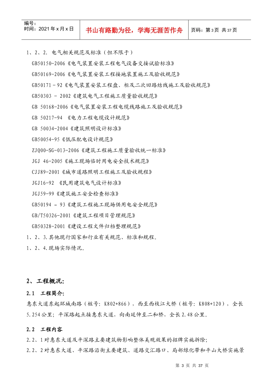 某景观照明工程施工组织设计_第3页