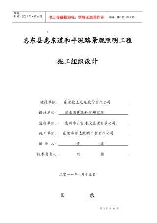 某景观照明工程施工组织设计