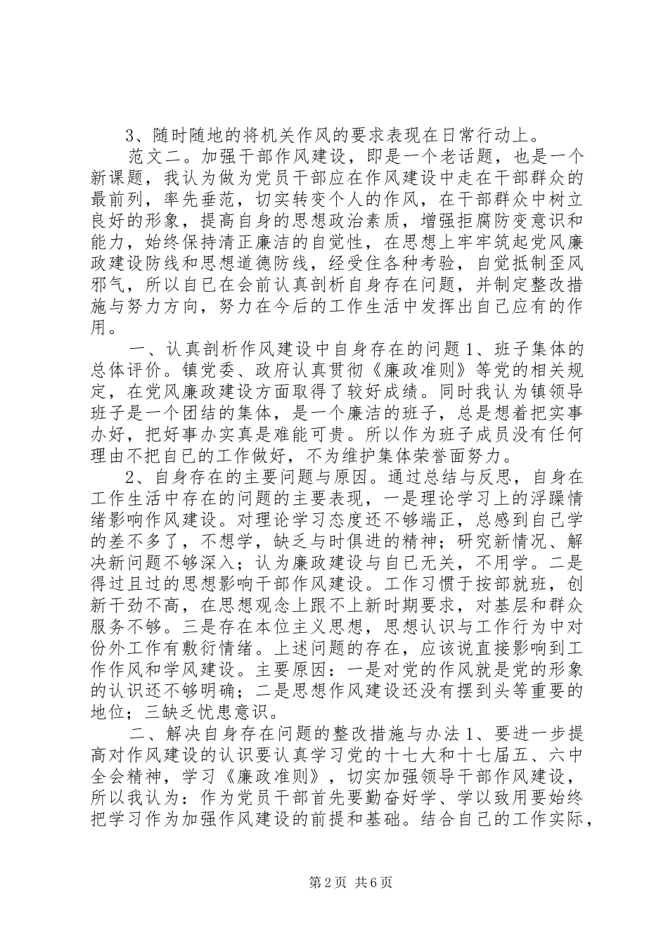 机关作风自查报告_第2页