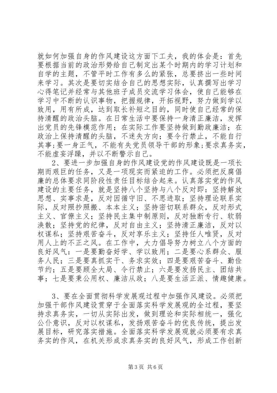 机关作风自查报告_第3页