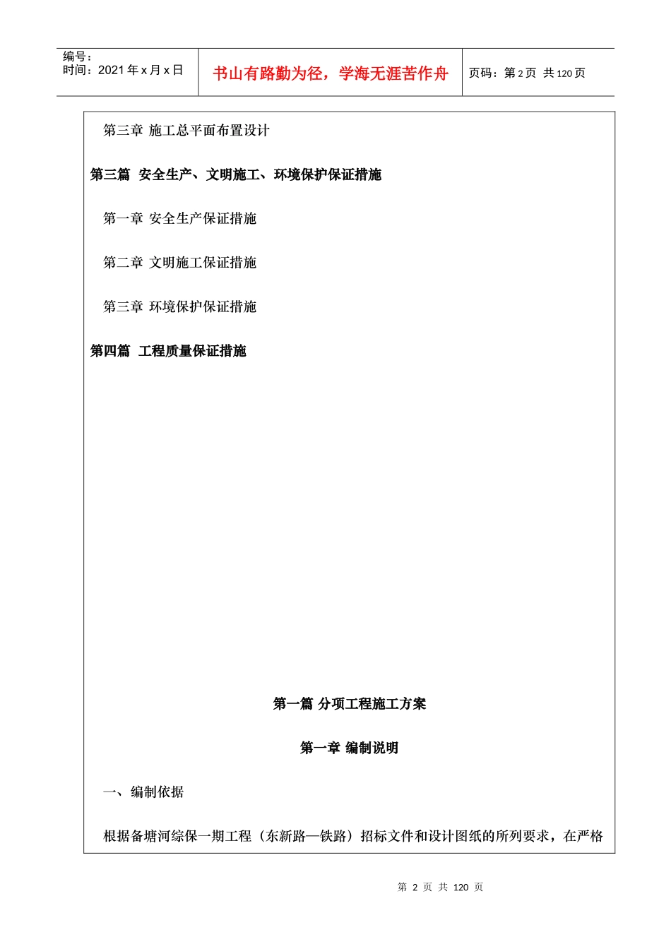 河道治理工程施工组织设计(技术标(11)_第2页