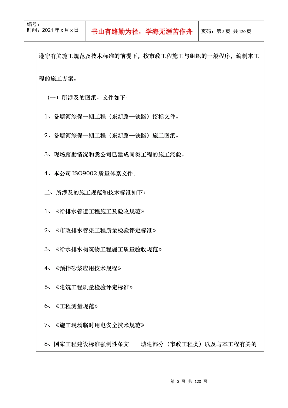 河道治理工程施工组织设计(技术标(11)_第3页