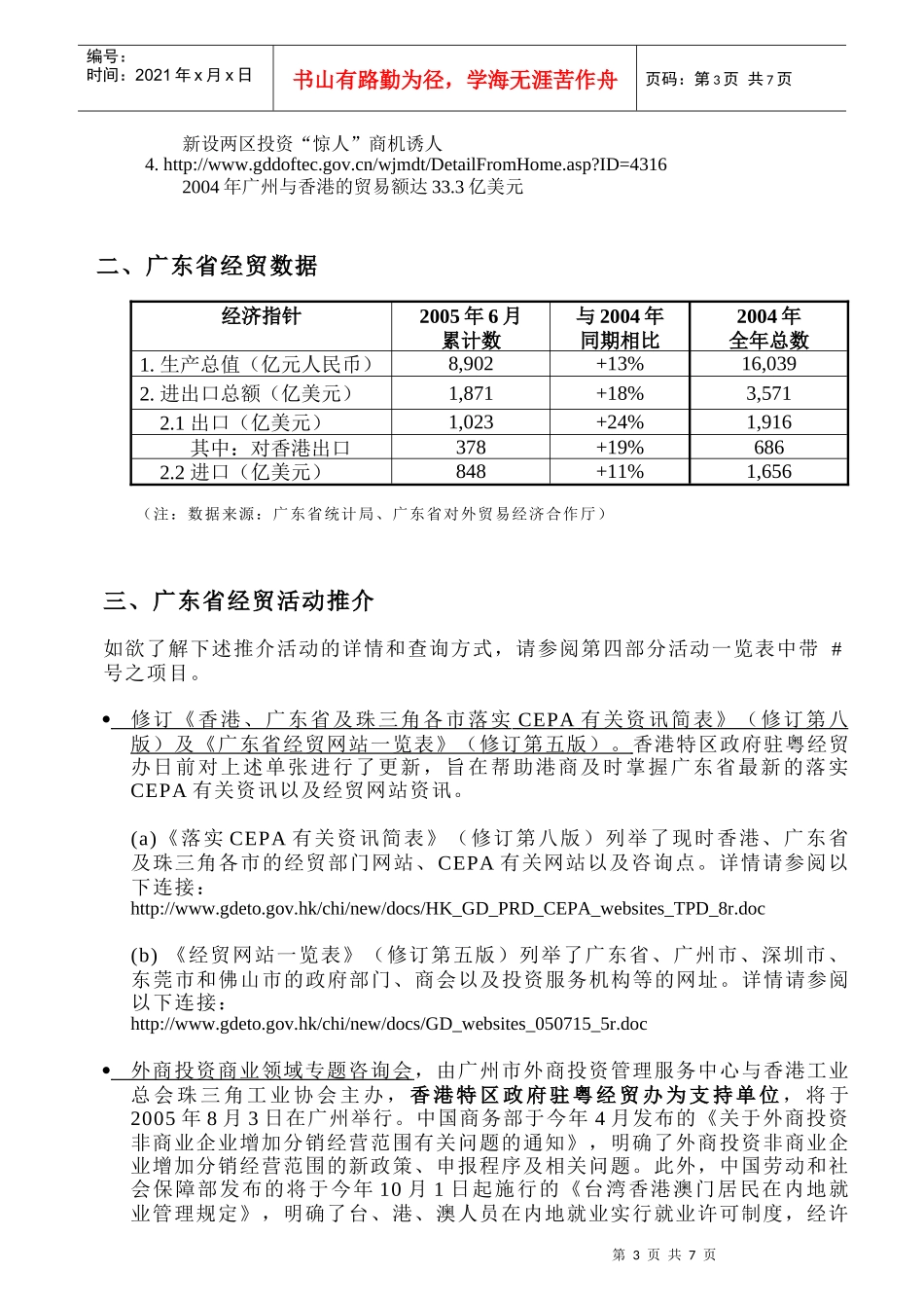欧盟纺织品5类已封关（限过渡期内）-《駐粤經貿辦通訊》_第3页