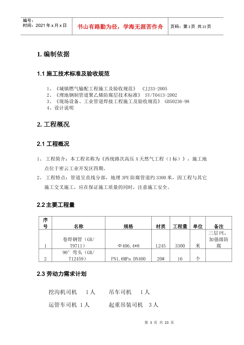 燃气施工组织设计(西统路燃气)_第3页
