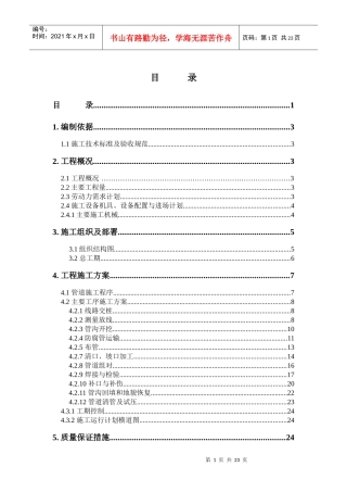 燃气施工组织设计(西统路燃气)