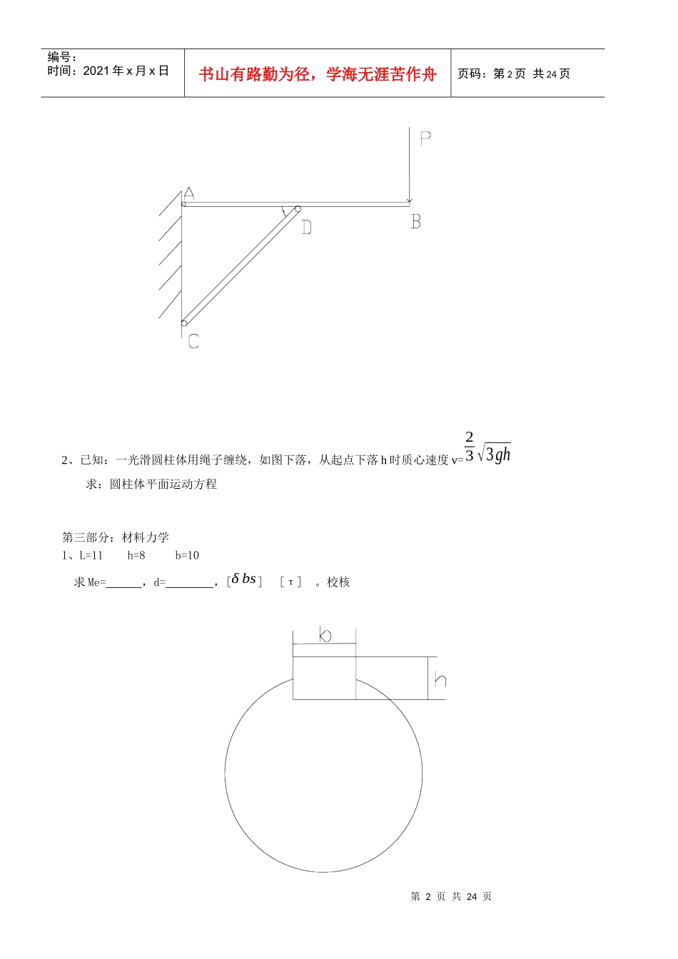 机械考研复试真题_第2页