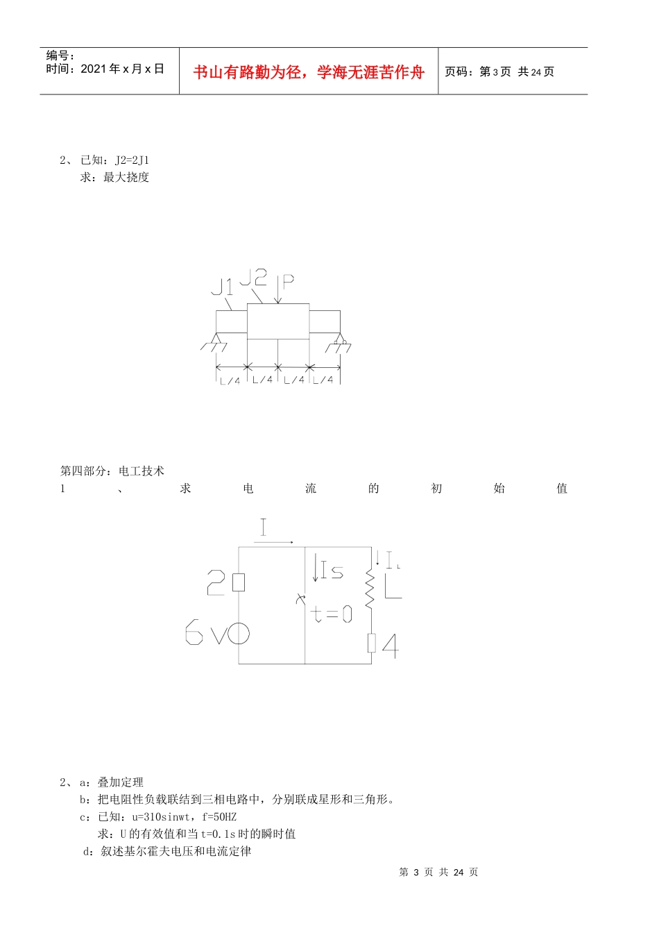 机械考研复试真题_第3页