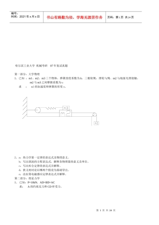 机械考研复试真题