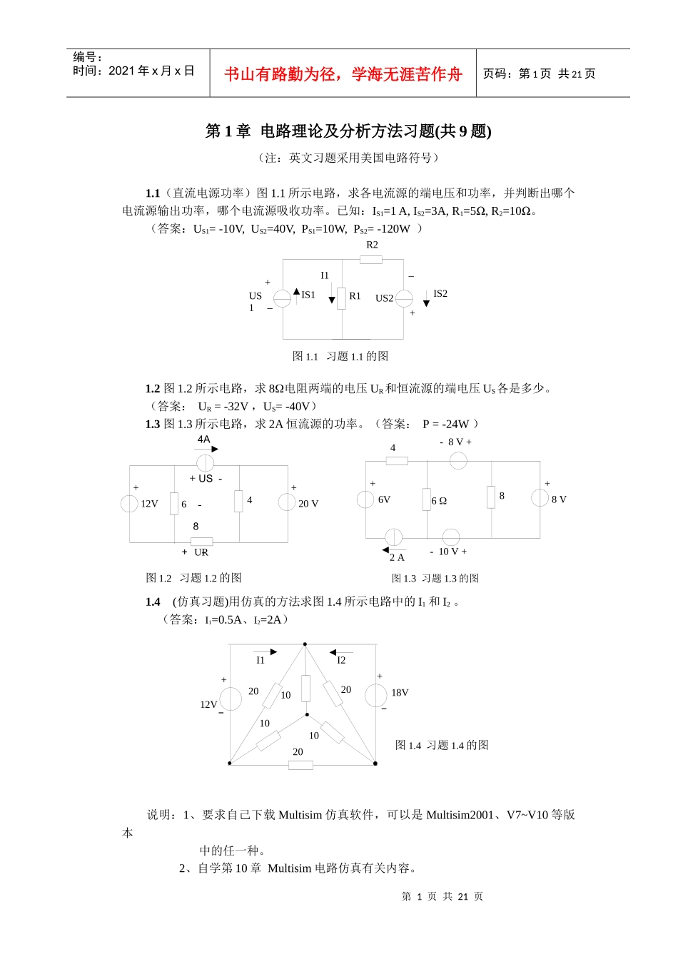 清华大学电工与电子技术作业习题_第1页