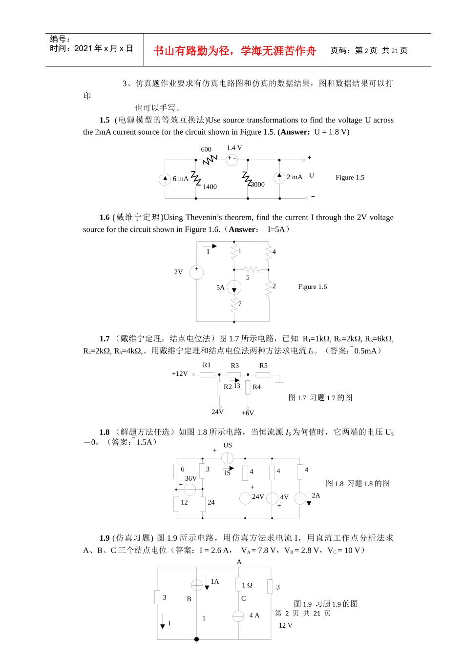 清华大学电工与电子技术作业习题_第2页