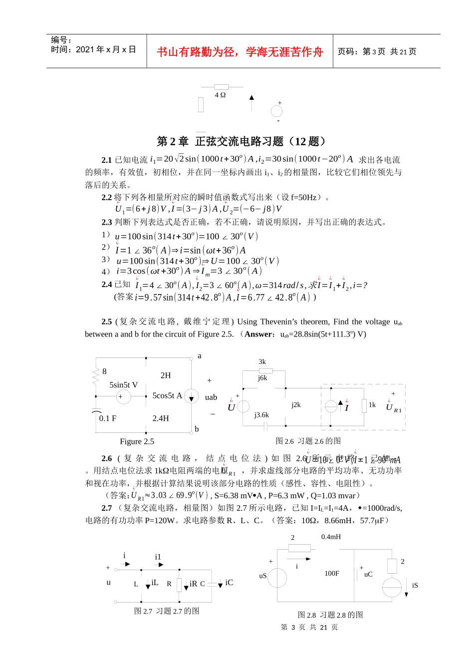 清华大学电工与电子技术作业习题_第3页