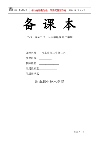 汽车美容教案(DOC31页)