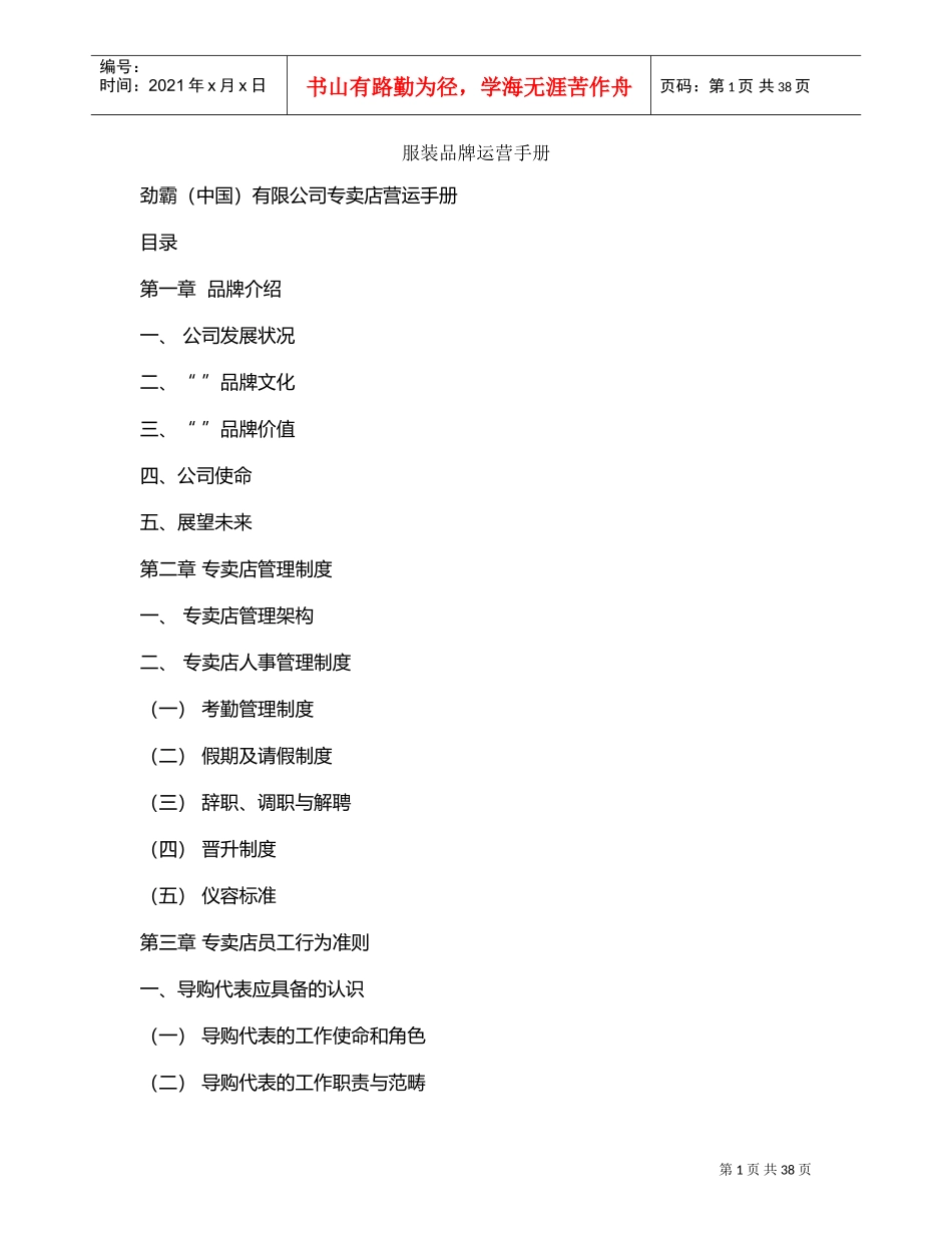 服装品牌运营手册(DOC41页)_第1页