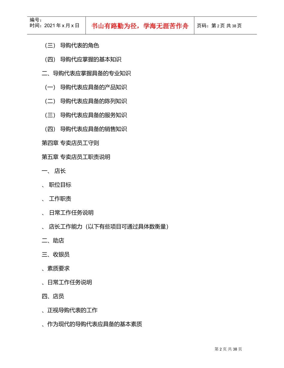 服装品牌运营手册(DOC41页)_第2页