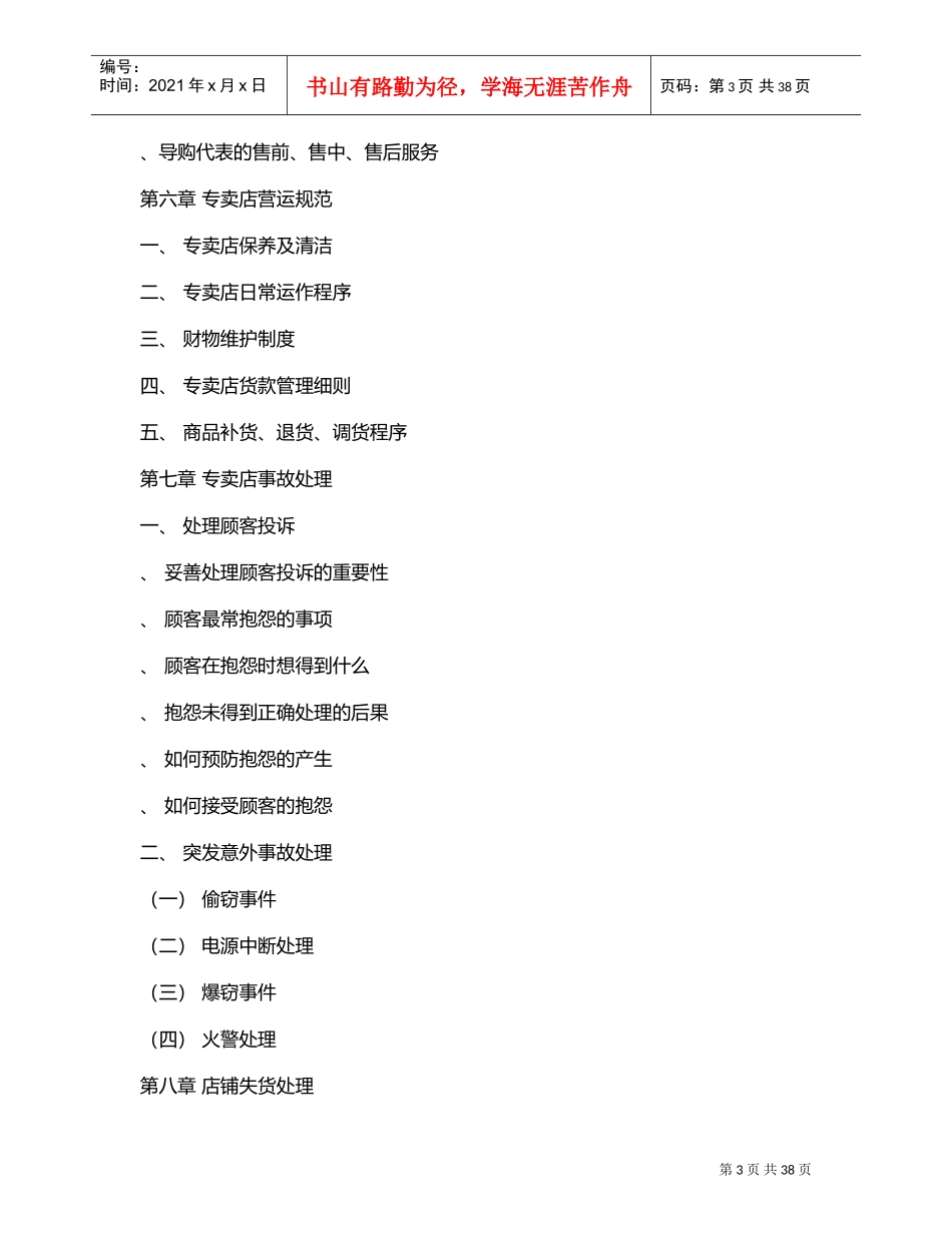 服装品牌运营手册(DOC41页)_第3页