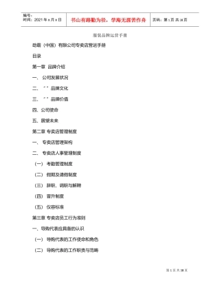 服装品牌运营手册(DOC41页)