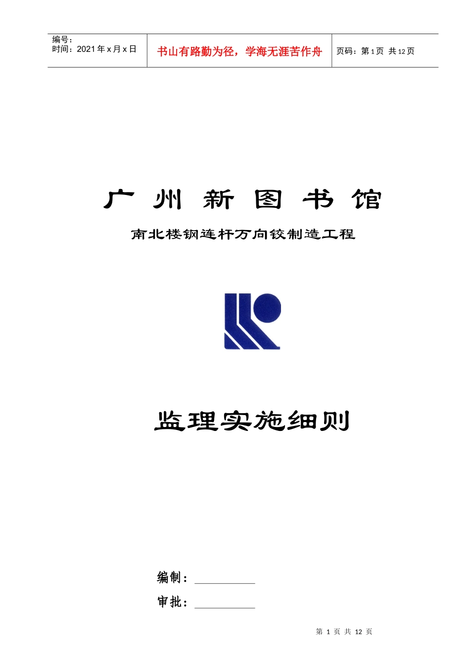 某制造工程监理实施细则_第1页