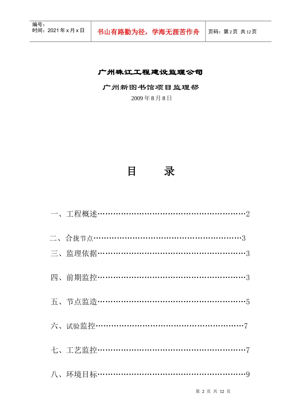 某制造工程监理实施细则_第2页