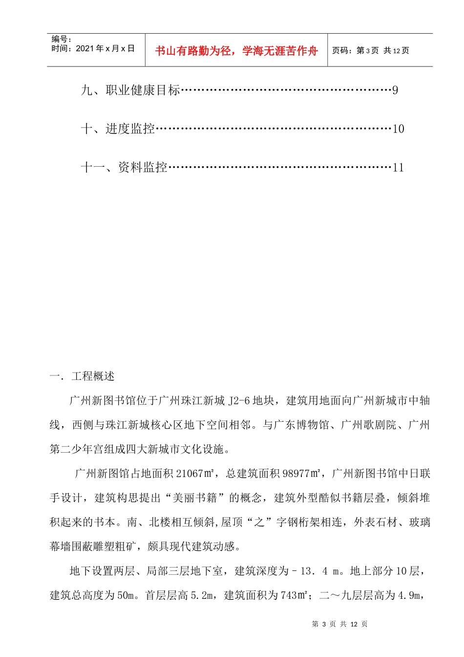 某制造工程监理实施细则_第3页