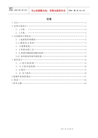 焊膏印刷简介及缺陷分析