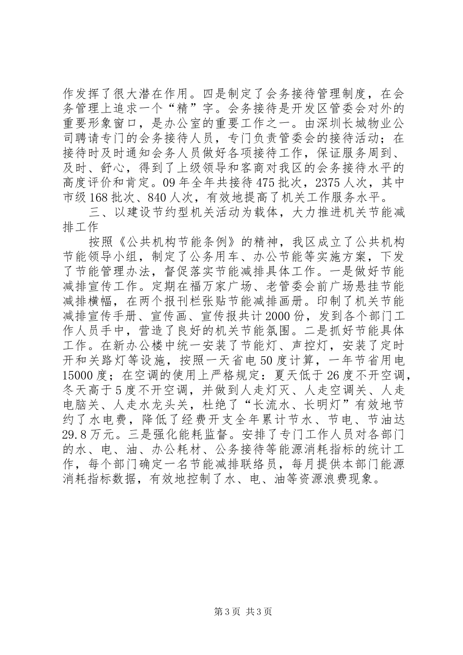 经济开发区效能建设工作汇报_第3页