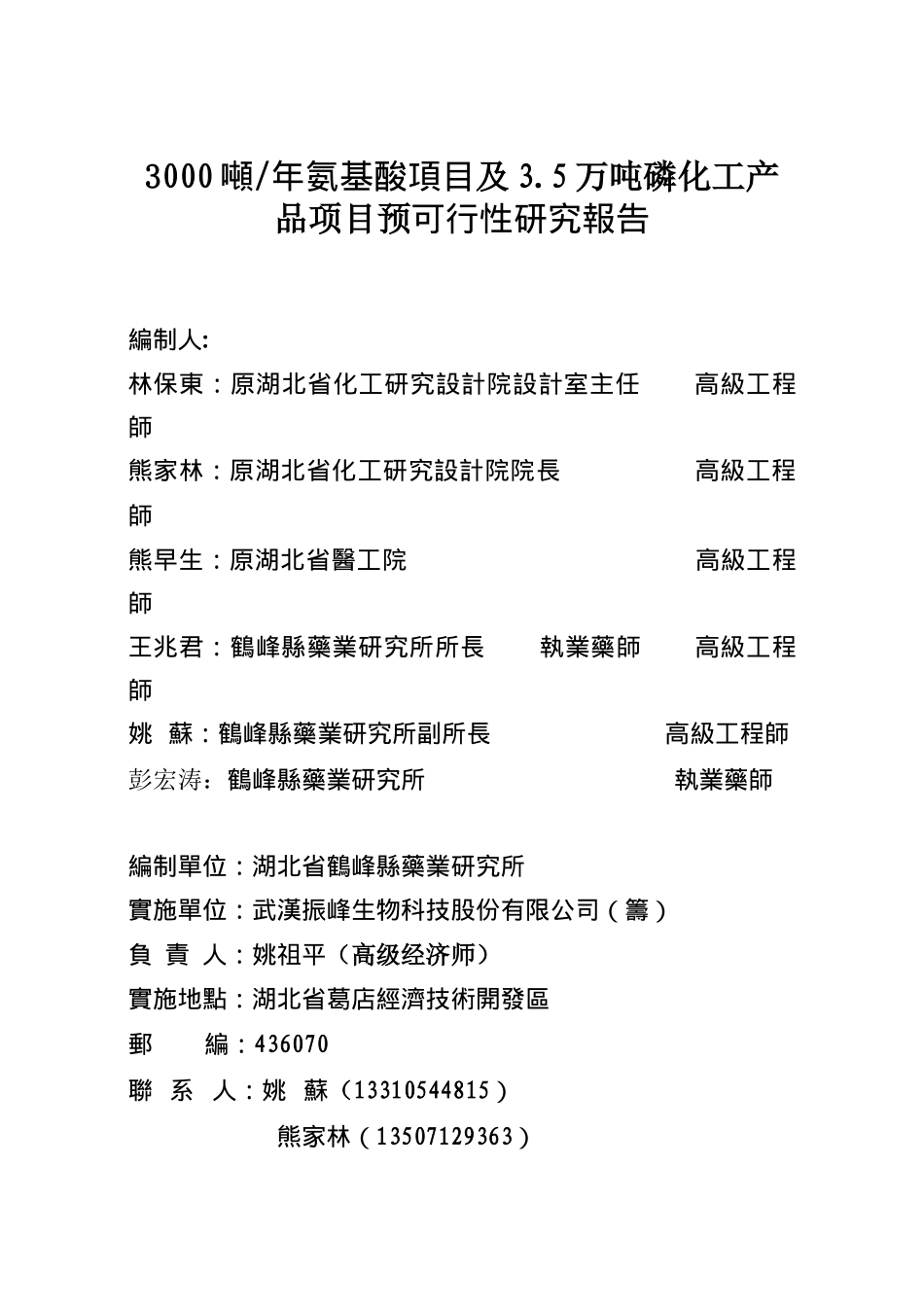 氨基酸项目和年磷化工产品项目可行性研究报告_第2页