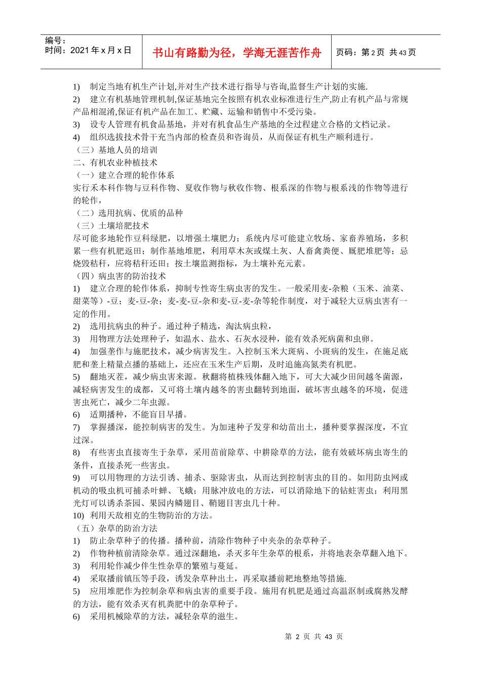 有机农业种植技术概述_第2页