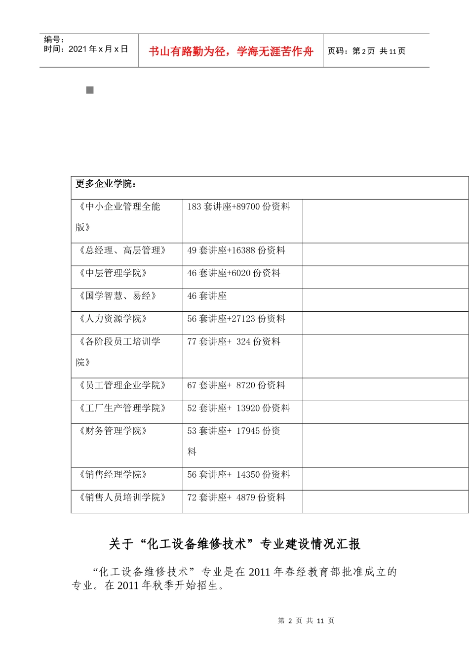 有关化工设备维修技术专业建设情况汇报_第2页