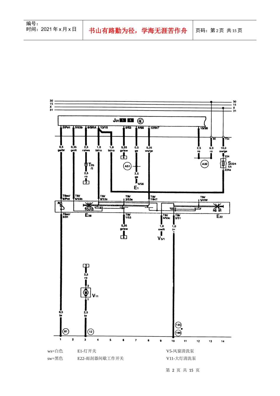 汽车大灯清洗装置电气线路图_第2页