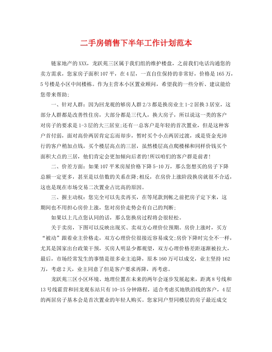 二手房销售下半2020年工作计划范本 _第1页