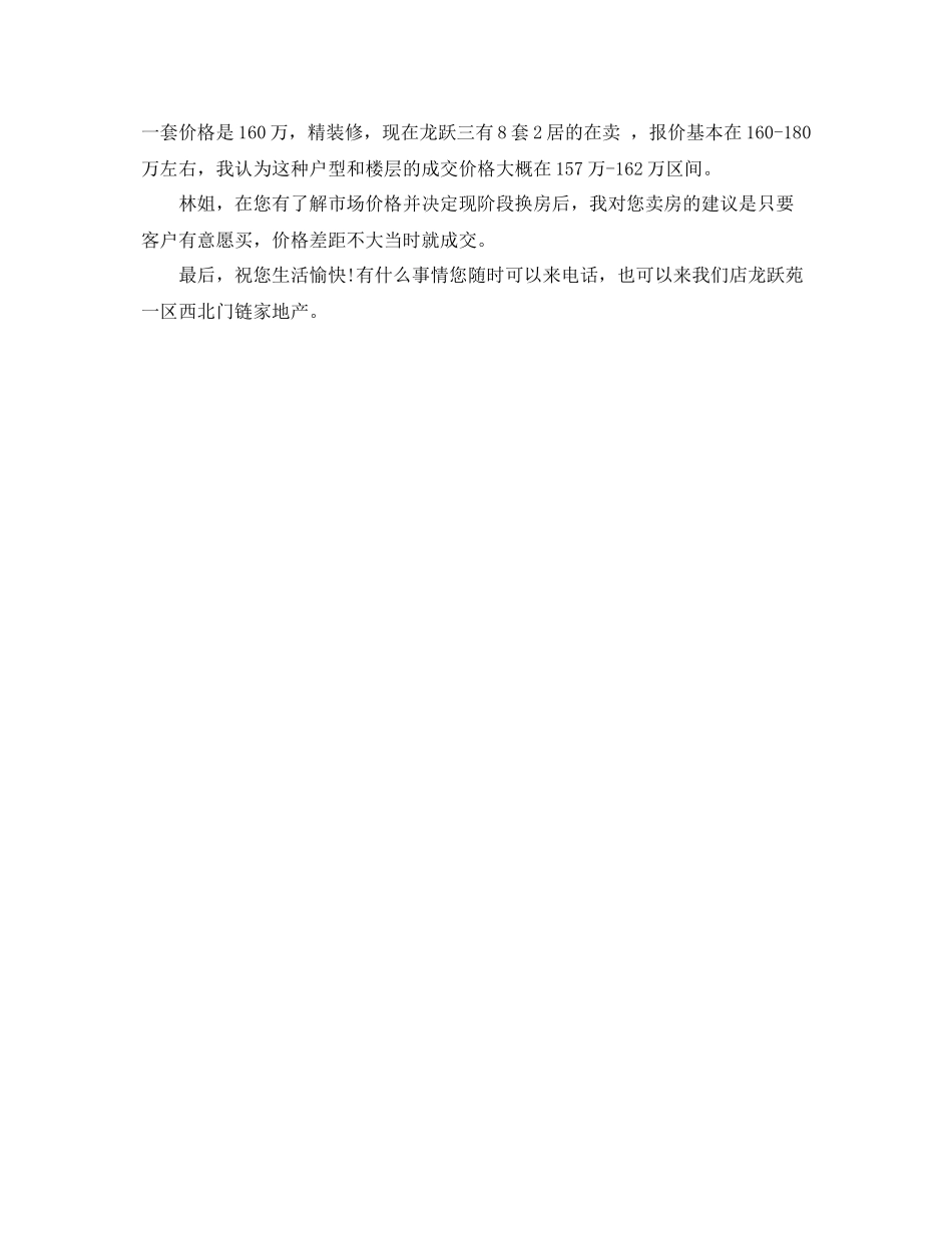 二手房销售下半2020年工作计划范本 _第2页