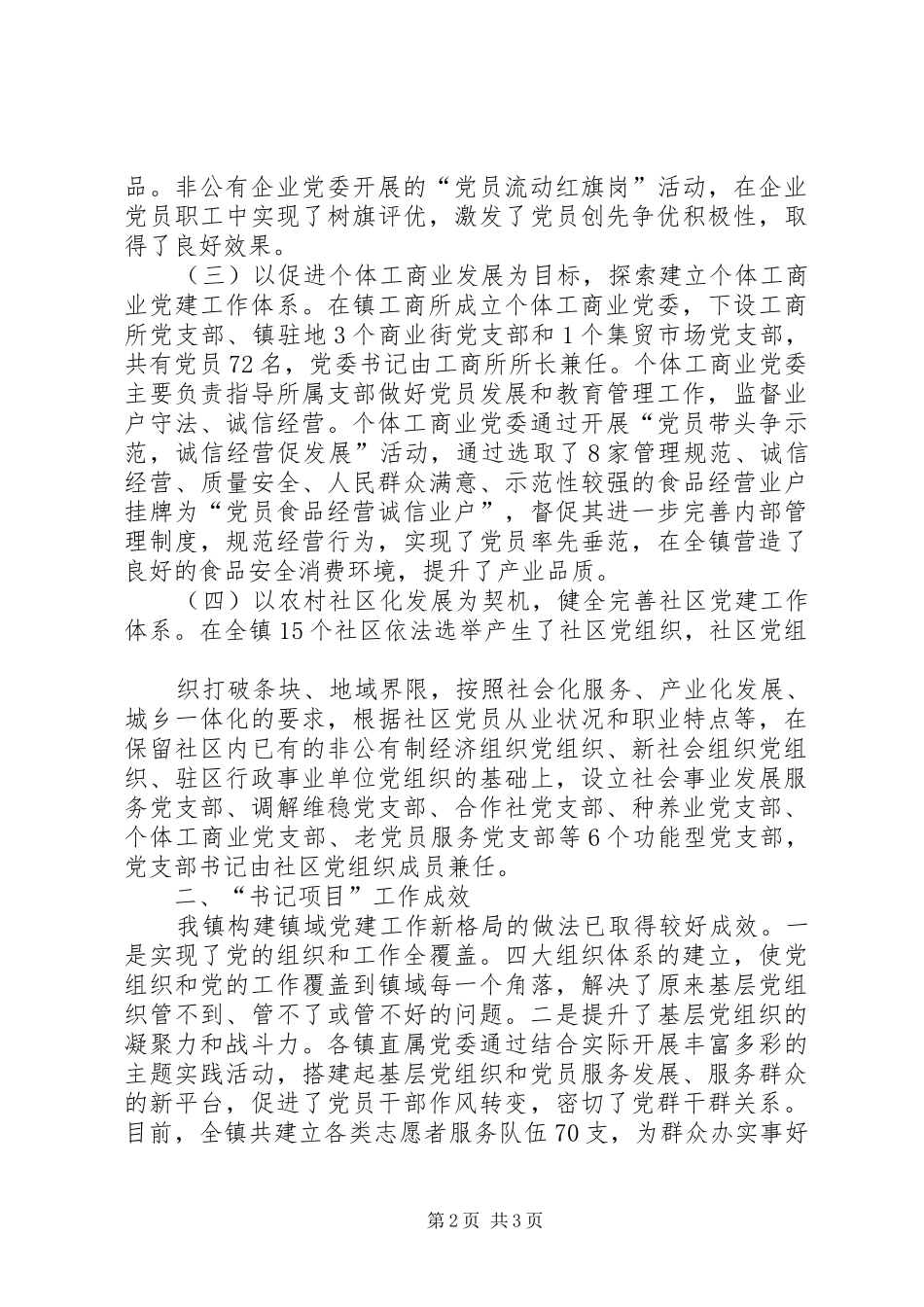 良心堡镇第三季度工作情况汇报_第2页
