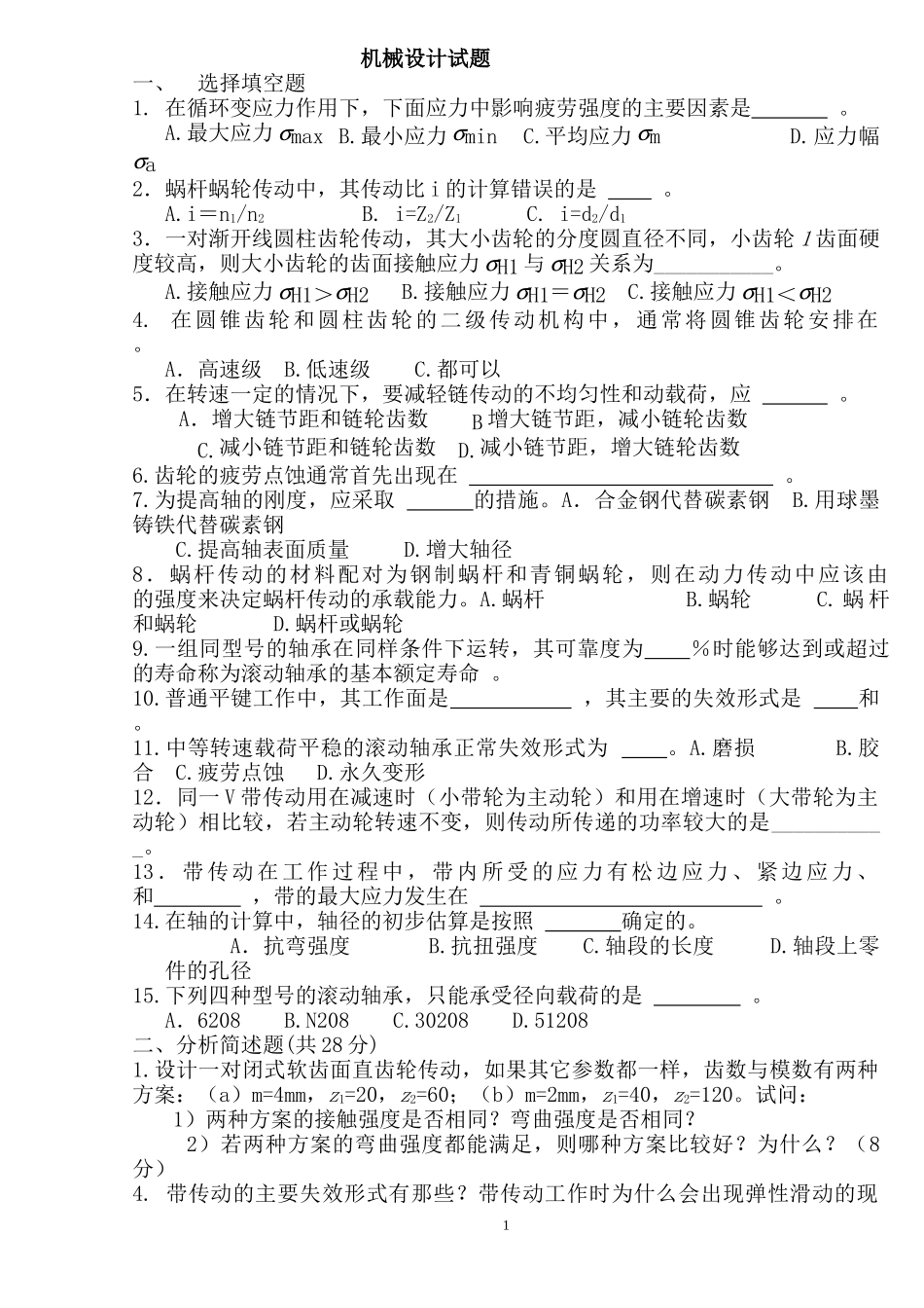 机械设计期末考试题_第1页