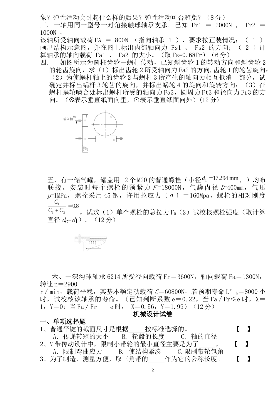 机械设计期末考试题_第2页