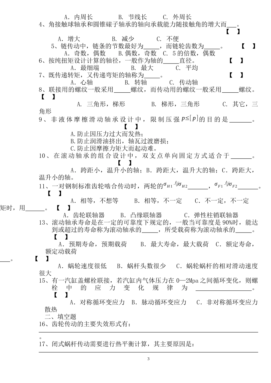 机械设计期末考试题_第3页