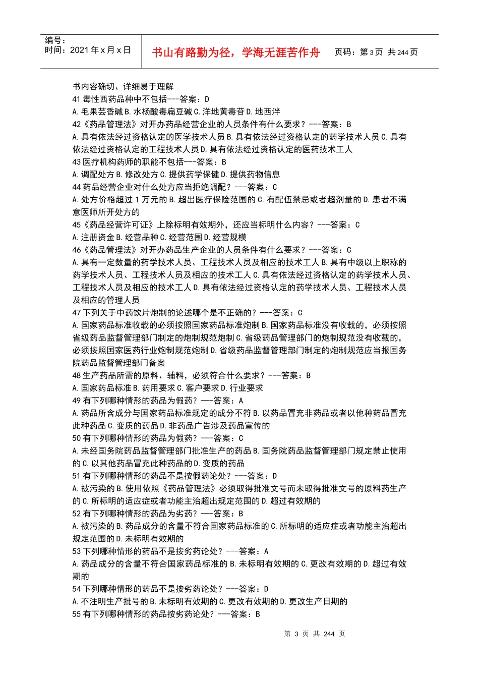 深圳药师上岗能力测试_第3页