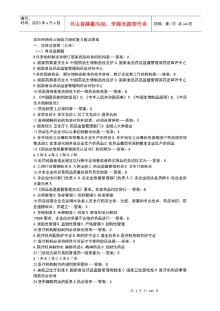 深圳药师上岗能力测试